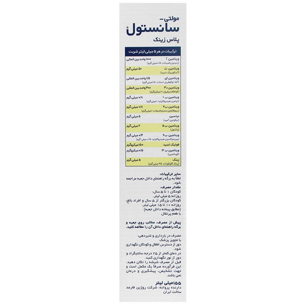 شربت مولتی ویتامین سانستول پلاس زینک