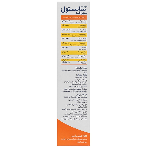 شربت مولتی ویتامین سانستول بدون قند