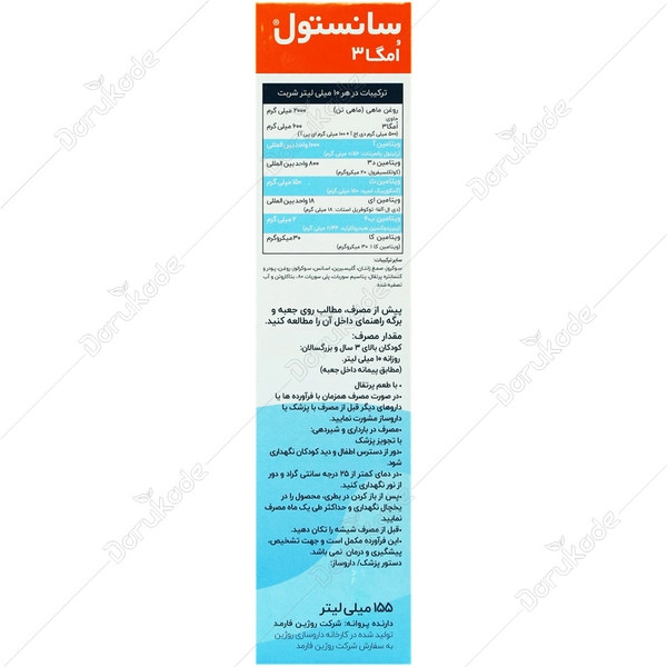 شربت سانستول امگا3