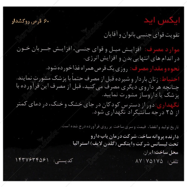 قرص ایکس اید گلدن لایف