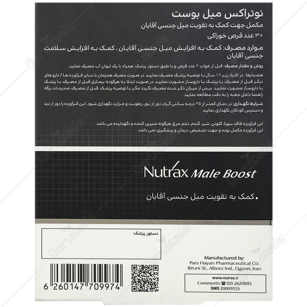 قرص میل بوست نوتراکس