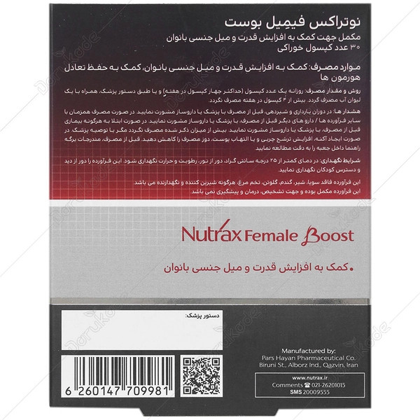 کپسول فیمیل بوست نوتراکس