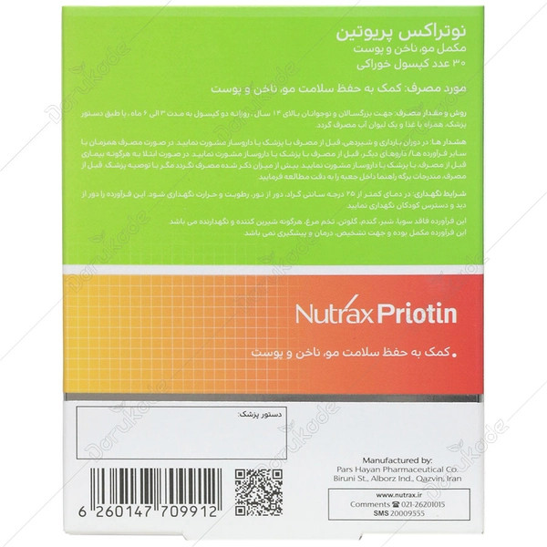 پریوتین