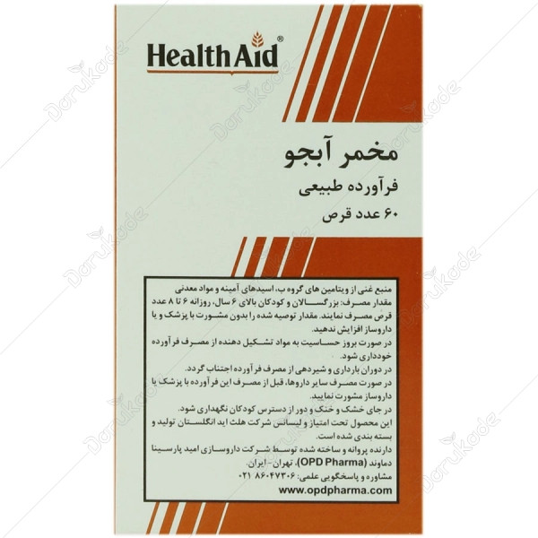 مخمر آبجو هلث اید